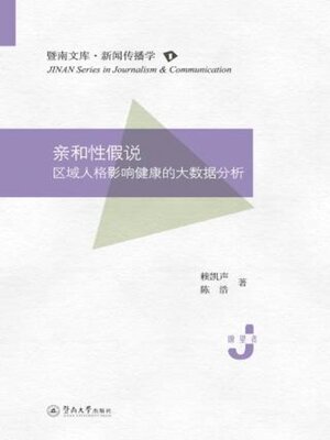 cover image of 亲和性假说